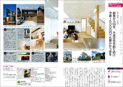 施工例： 東京の注文住宅2013春夏号