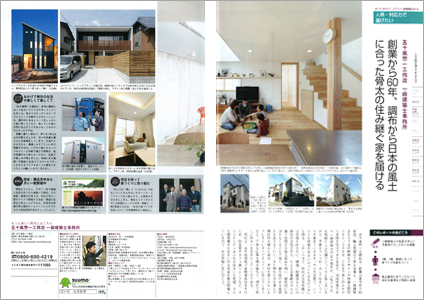 施工例： 東京の注文住宅2013春夏号