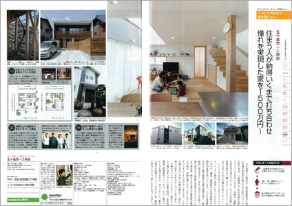 施工例： 東京の注文住宅2012冬春号