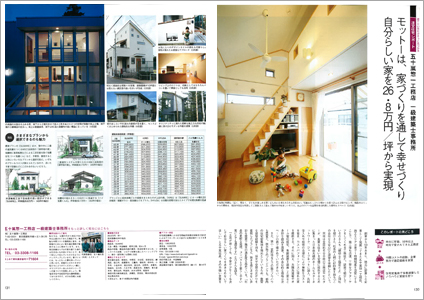 施工例： 東京の注文住宅2009春夏号