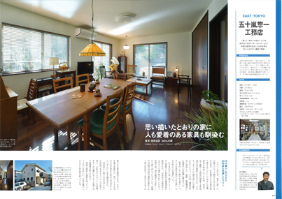 施工例： 東京の注文住宅2013春夏号