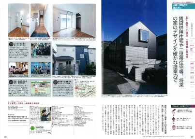 施工例： 注文住宅　東京で建てる　2014夏秋号