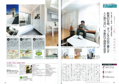 施工例： 注文住宅　東京で建てる　2014春夏号