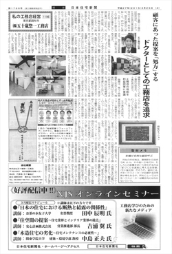 日本住宅新聞